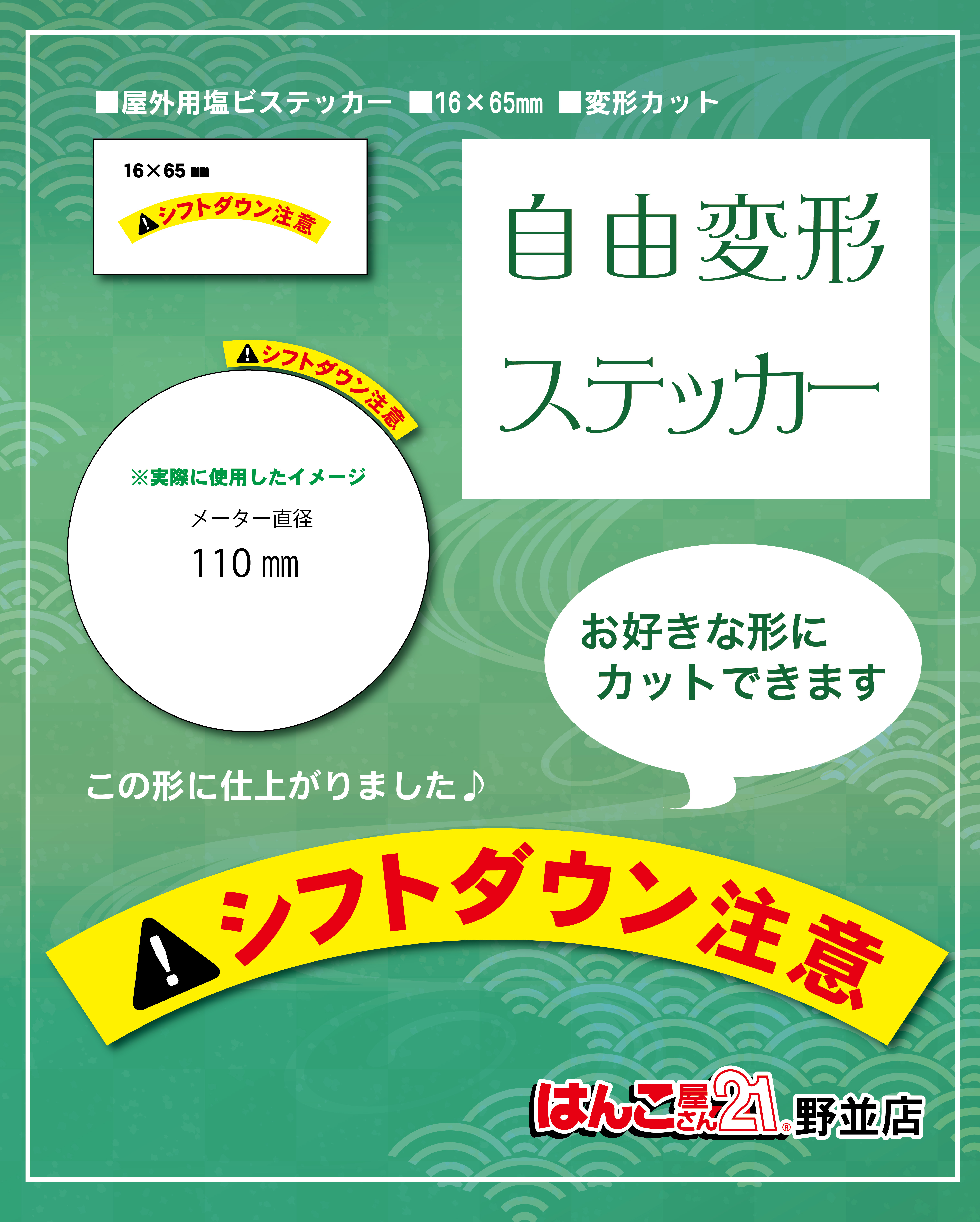 個人様ステッカー