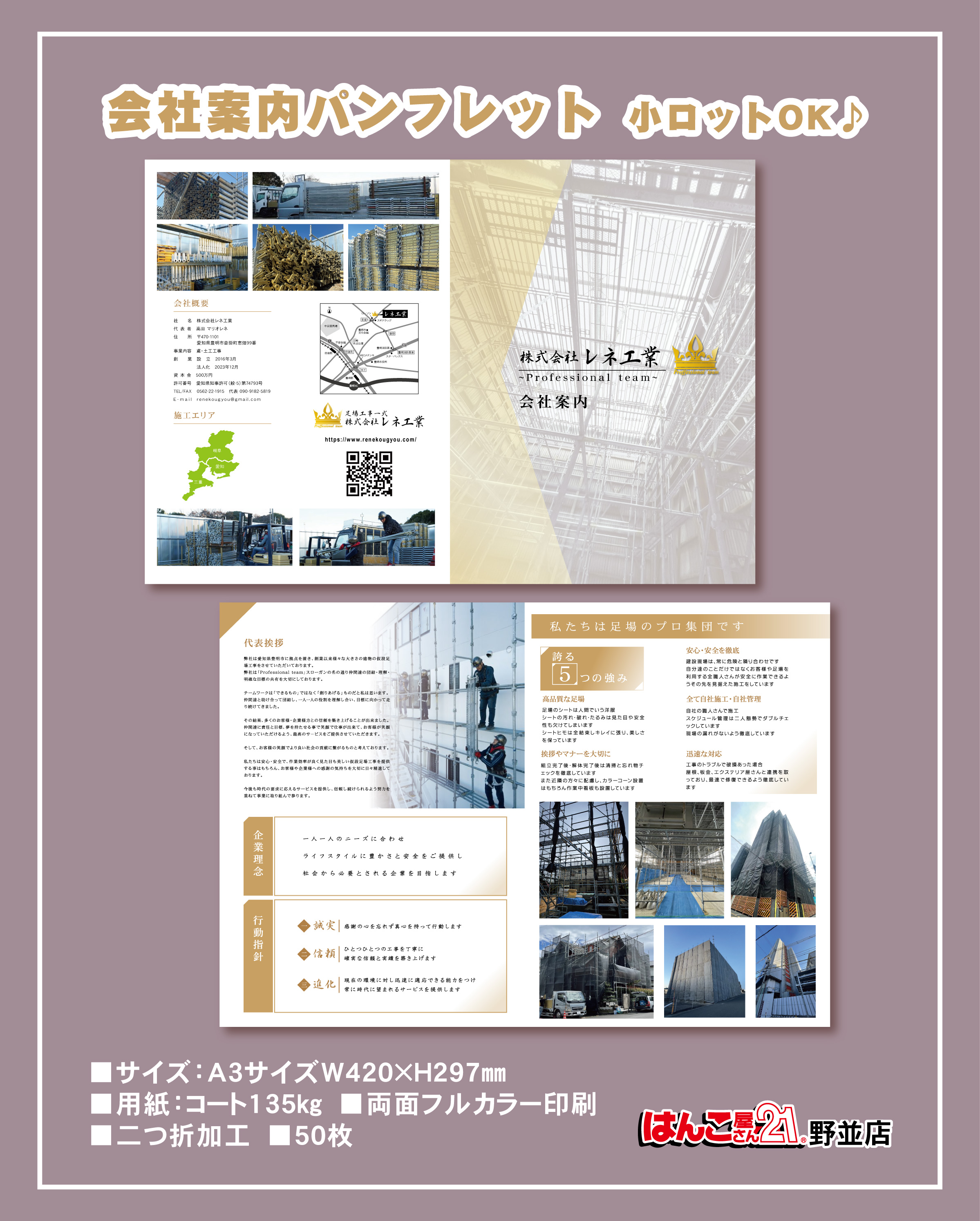 建設業様_会社案内パンフレット