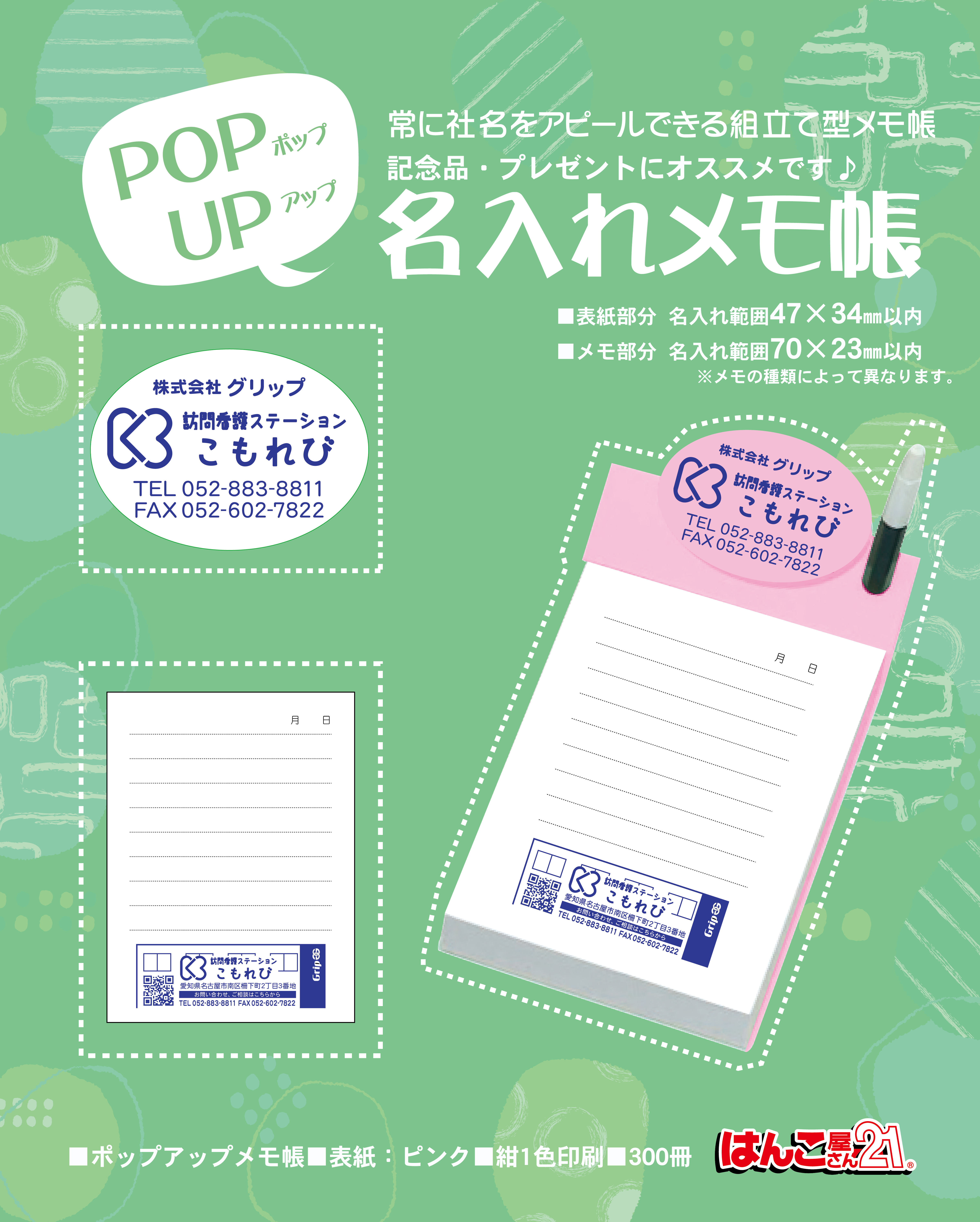 介護事業様_メモ帳