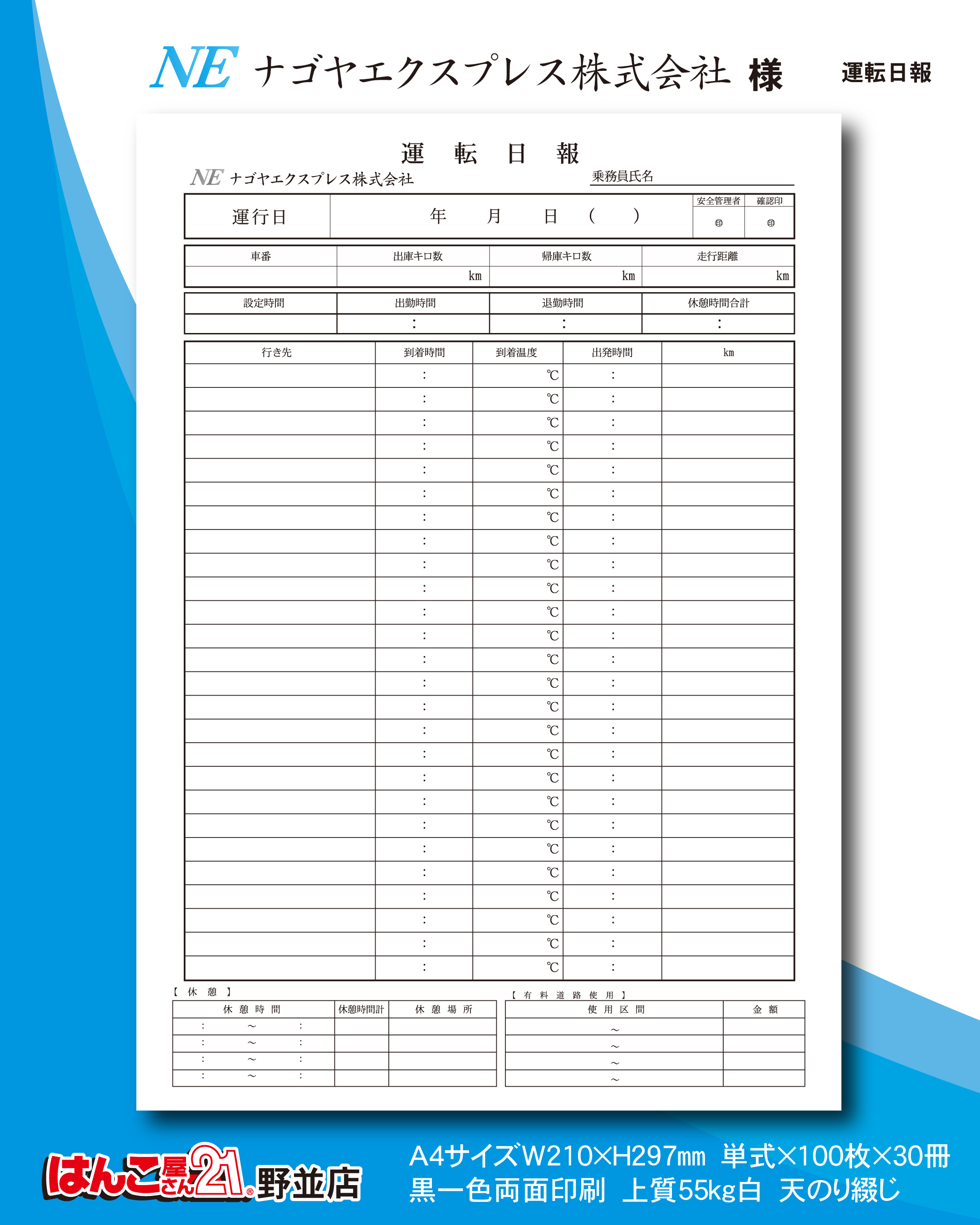 運送業様_日報・点検表