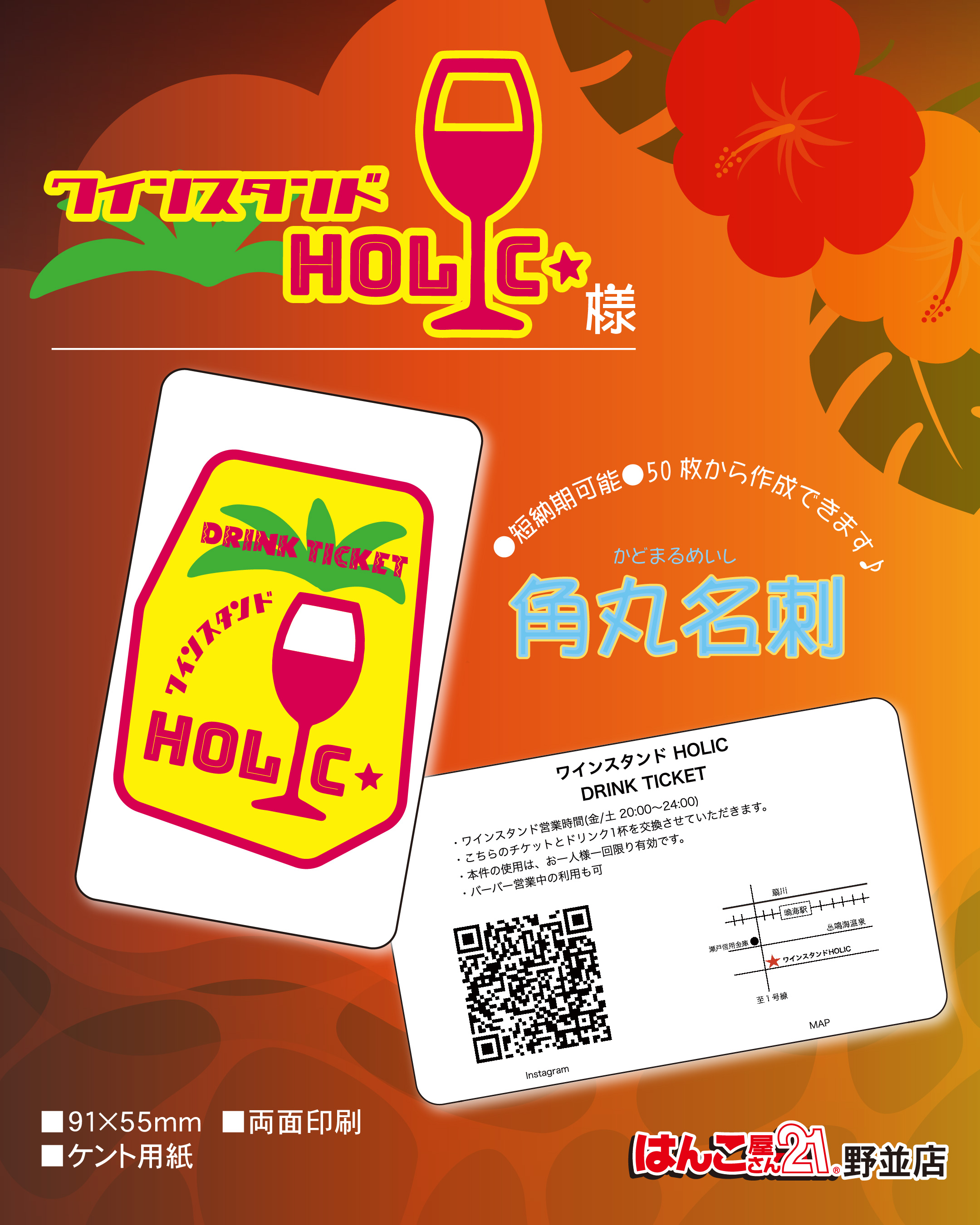 飲食店様_角丸名刺