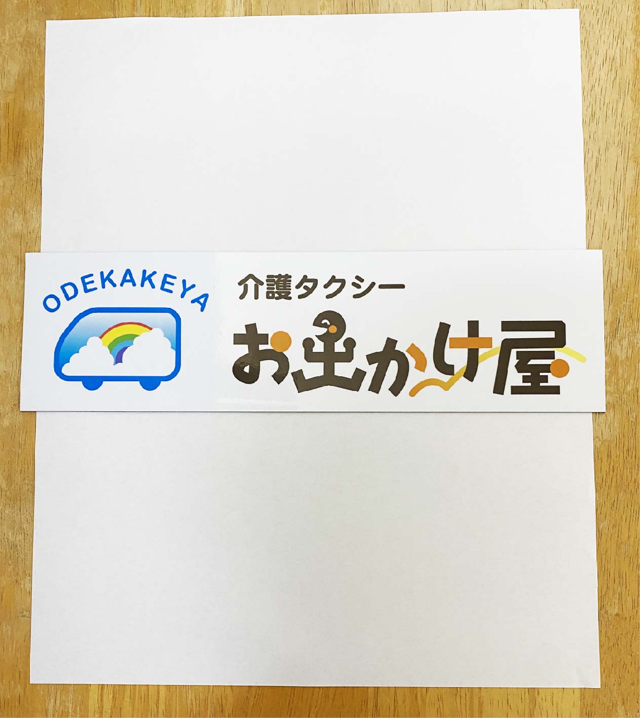 旅客運送業様_マグネットシート