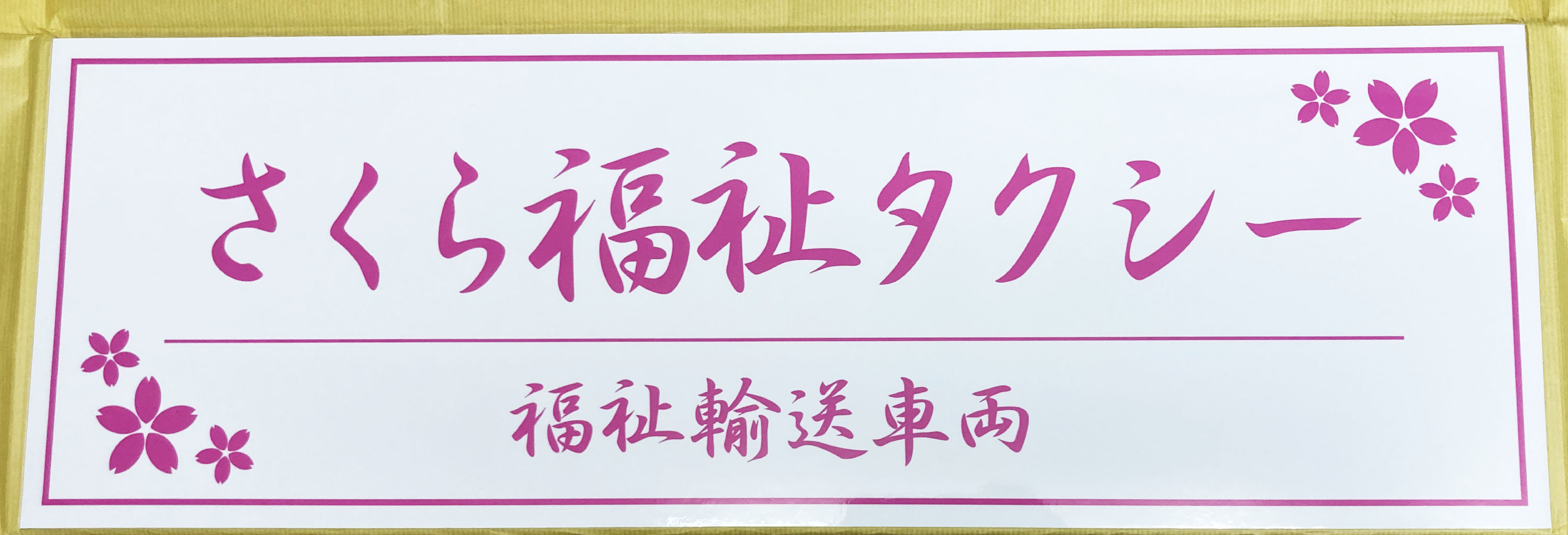 マグネットシート